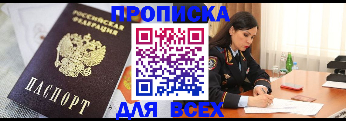 прописка в квартире в Свердловской области