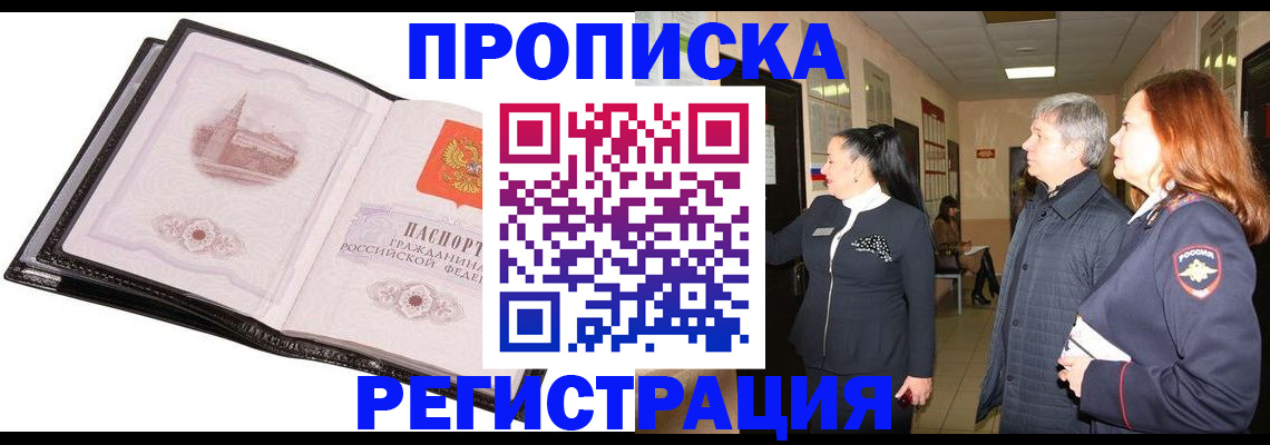 временная регистрация недорого в Свердловской области