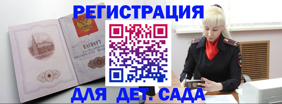 прописка ребенка в Свердловской области