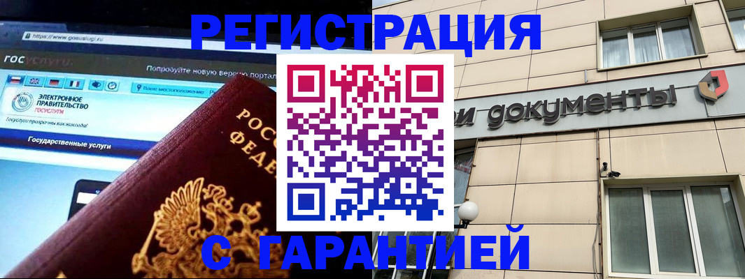 временная регистрация купить в Свердловской области